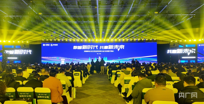 025年合作伙伴大会开幕凯发k8登录河南移动2