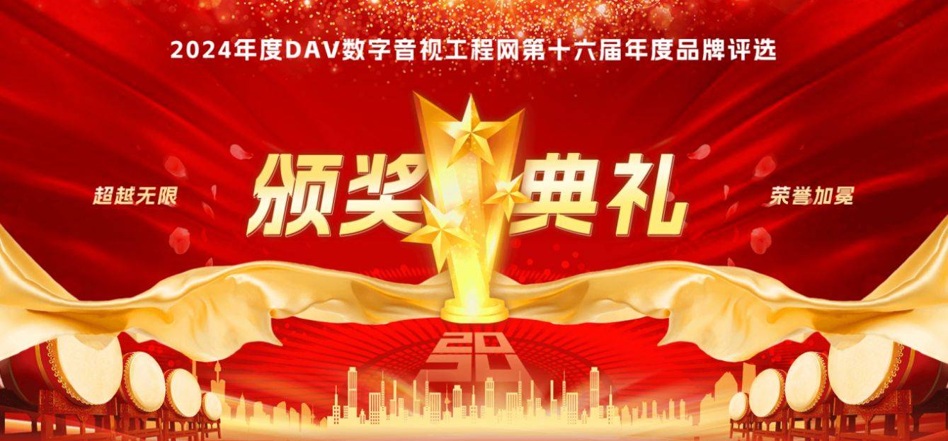 2024年度音频扩音十大品牌”名单公布！k8凯发国际登录喜讯来袭！ DAV01“(图5)