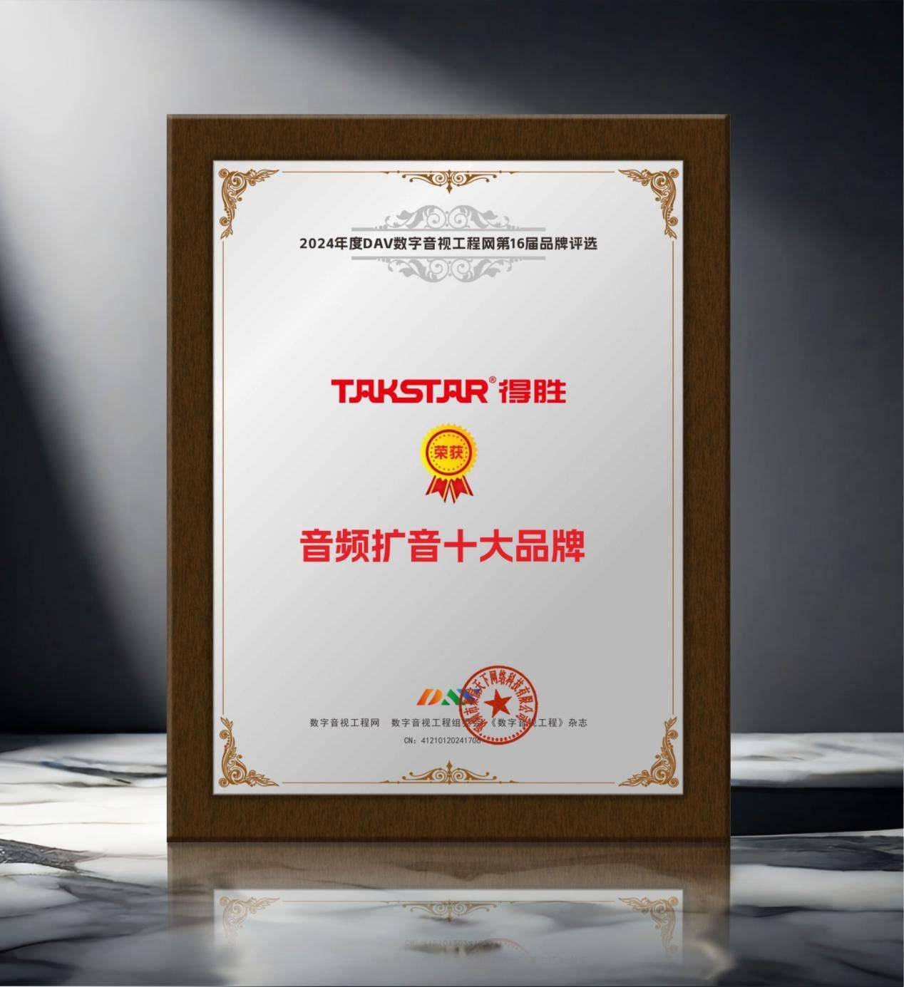 2024年度音频扩音十大品牌”名单公布！k8凯发国际登录喜讯来袭！ DAV01“(图6)