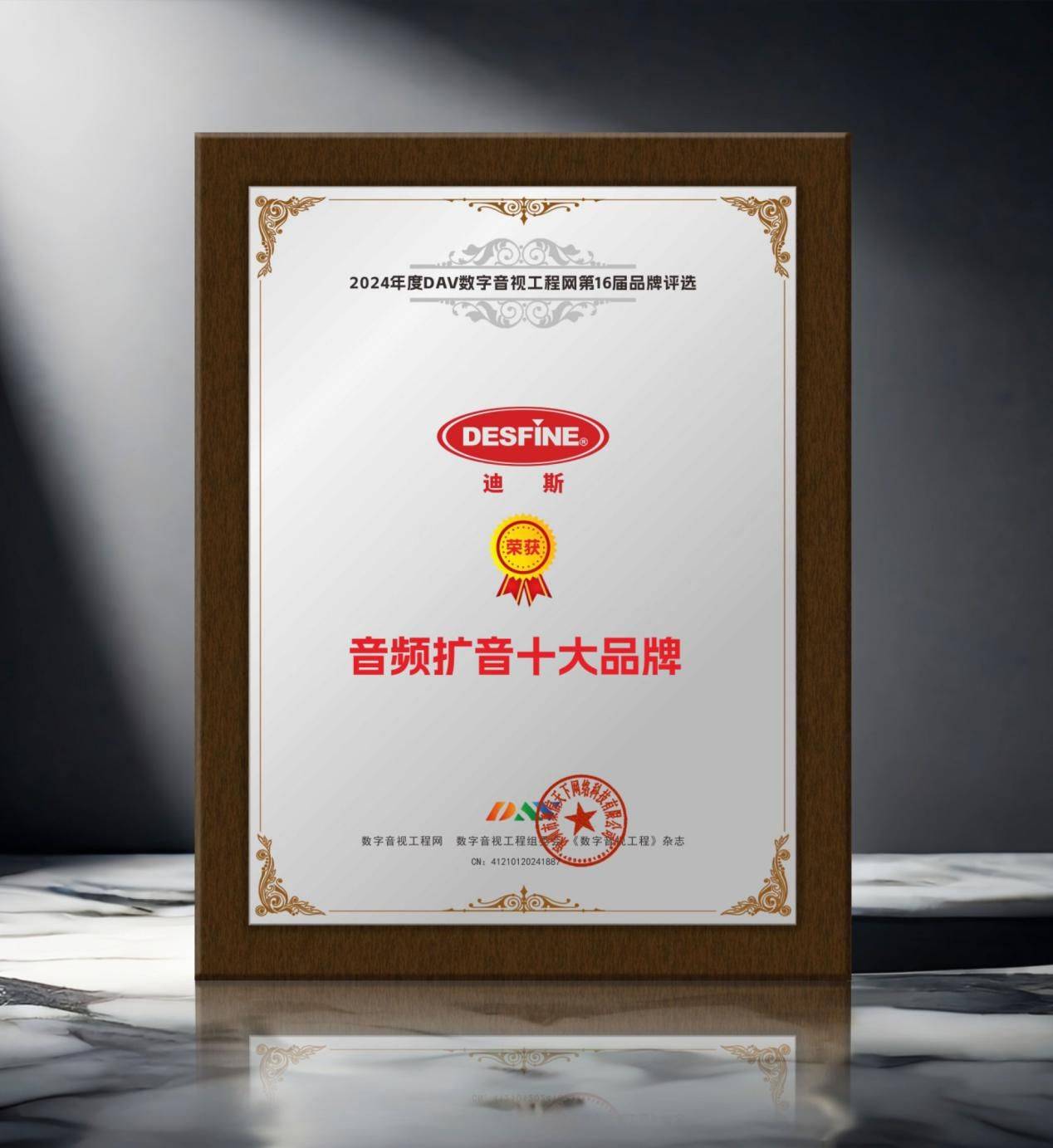 2024年度音频扩音十大品牌”名单公布！k8凯发国际登录喜讯来袭！ DAV01“(图10)