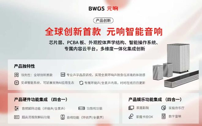 影产业高峰论坛无线环绕声“投影影院”震撼发布凯发K8首页登录元响智能出席第五届中国智能投(图2)