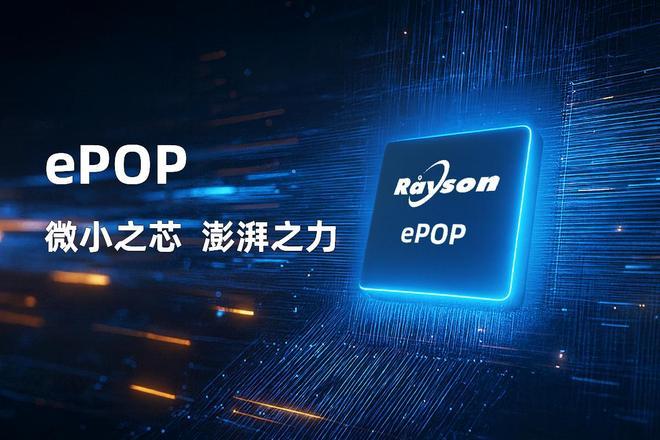OP存储芯片赋能高端穿戴设备轻薄设计K8凯发天生赢家妙存科技持续优化eP(图3)